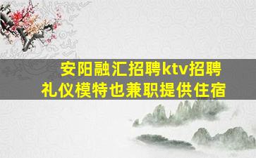 南通KTV招聘